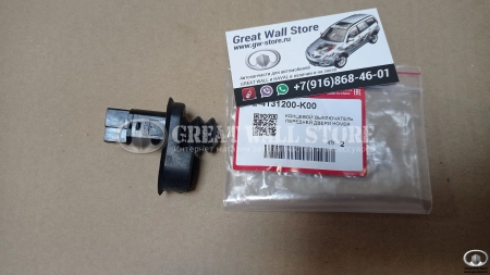 Концевой выключатель передней двери Hover, Wingle