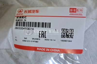 Бампер передний наружная часть Tank 300 (ОРИГИНАЛ)