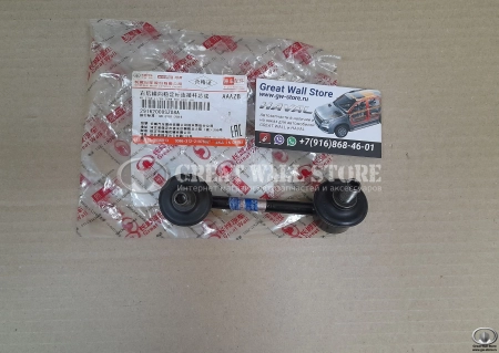 Стойка стабилизатора задняя правая HAVAL H2 (ОРИГИНАЛ) Стойка стабилизатора задняя правая HAVAL H2 (ОРИГИНАЛ)