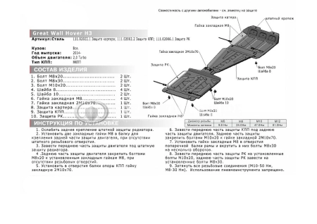 Защита картера и радиатора (сталь 1.8мм) Hover H3, H5, H3NEW (АВТОБРОНЯ)