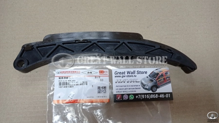 Башмак натяжителя цепи ГРМ Haval 4G15 1.5T, Hover M2, Florid, Hover M4, Hover H6, Coolbear (ОРИГИНАЛ)