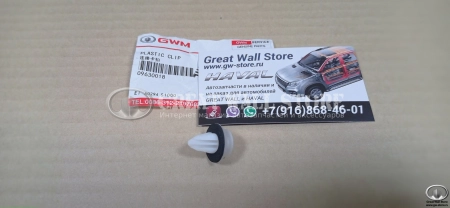 Пистон обшивки двери Haval, накладок крыльев Tank 300 (ОРИГИНАЛ)