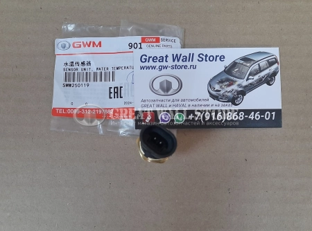 Датчик температуры охлаждающей жидкости Hover, H3, H5 (бензин), H3 NEW (ОРИГИНАЛ)