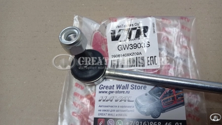 Стойка стабилизатора передняя HAVAL H6, H6 Coupe, F7, F7X (VTR аналог 2906140XKZ09A)