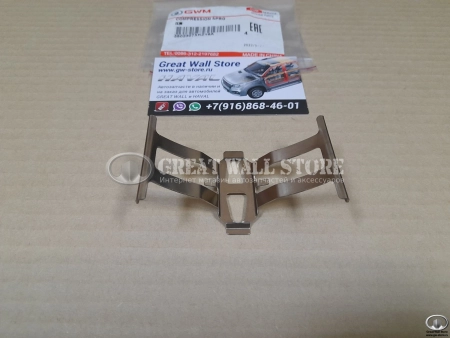 Пружина прижимная задних тормозных колодок Hover H6, Haval H6