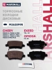 Колодки тормозные задние к-кт Tiggo 4, 4 PRO, 7, 7 PRO, 8, 8 PRO, 8 PRO MAX, EXEED TXL, VX, Omoda C5, S5 (MARSHALL аналог M31T6GN3502080) 