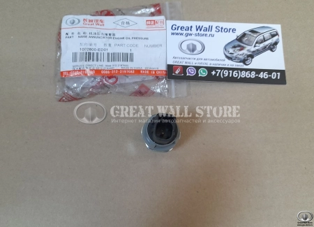 Датчик давления масла Hover H5 дизель, Haval H9 Дизель, GW Wingle 7, Poer, Poer KingKong дизель (ОРИГИНАЛ)