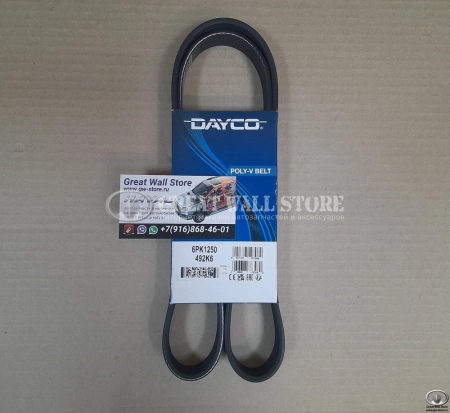 Ремень генератора Haval F7, F7X 2.0, H9 218л.с, H5 II-поколен., Tank 300 (Dayco аналог 1025011XEC06)