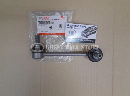 Стойка стабилизатора передняя правая GW Poer KINGKONG (ОРИГИНАЛ)