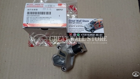 Натяжитель гидравлический цепи ГРМ HAVAL дв.4С20 (ОРИГИНАЛ)