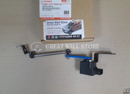 Датчик положения кузова передний Haval H8 (ОРИГИНАЛ)