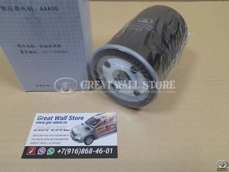 Фильтр масляный HAVAL H9 дизель GW4D20T (ОРИГИНАЛ)