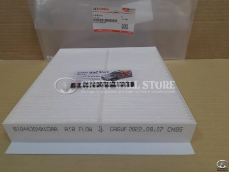 Фильтр салонный TANK 500, Haval H5 2023- (ОРИГИНАЛ)