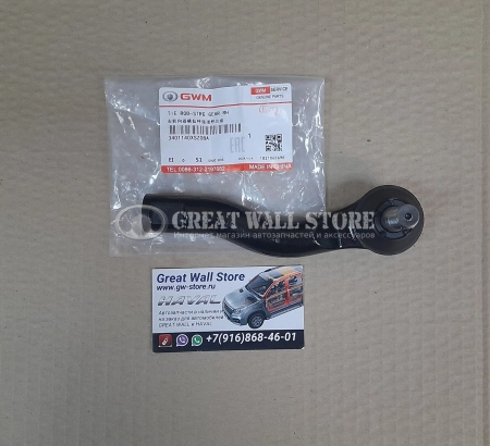 Наконечник рулевой правый HAVAL H2 (ОРИГИНАЛ) Наконечник рулевой правый HAVAL H2 (ОРИГИНАЛ)