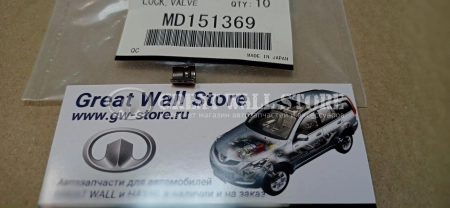 Сухарь клапана Hover бензин (MITSUBISHI аналог SMD151369)