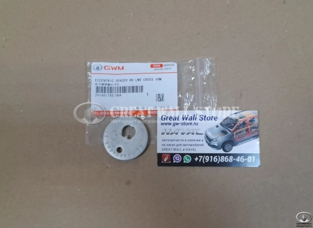 Шайба эксцентриковая заднего нижнего поперечного рычага HAVAL H2 (ОРИГИНАЛ)