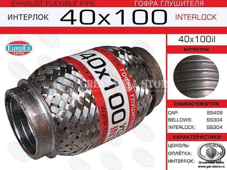 Гофра глушителя 100x40 ТРЕХСЛОЙНАЯ Interlock для Wingle 7 (EUROEX)