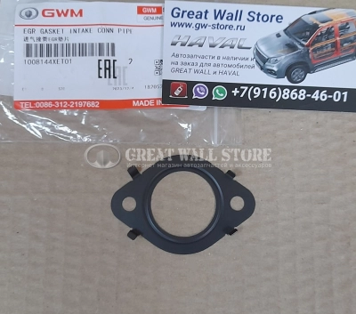 Прокладка трубки EGR (клапана рециркуляции выхлопных газов) GW Wingle 7, Poer KingKong, Haval H5 II-поколения, H9 II-поколения (ОРИГИНАЛ)