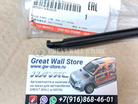 Вороток для снятия запасного колеса передний Hover, Wingle 3,5,7 (ОРИГИНАЛ)