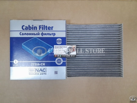 Фильтр салонный УГОЛЬНЫЙ для Haval H6, M6, Hover H6 (NAC аналог 8100235XKZ16A)