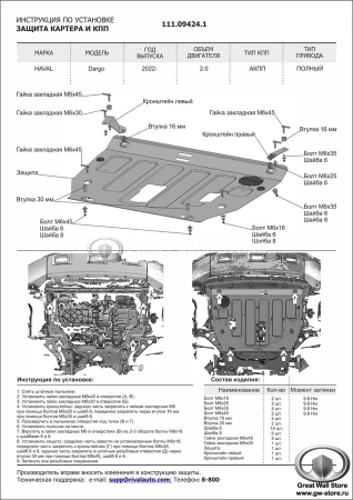 Защита картера и КПП (+ комплект крепежа) сталь 1.4мм Haval Dargo, Dargo X, F7 II-поколение, H7 (АВТОброня) Защита картера и КПП (+ комплект крепежа) сталь 1.4мм Haval Dargo, Dargo X, F7 II-поколение, H7 (АВТОброня)