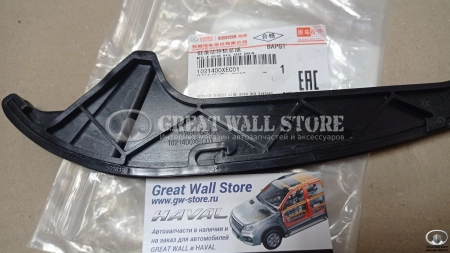 Направляющая цепи ГРМ подвижная HAVAL дв.4С20 (ОРИГИНАЛ)