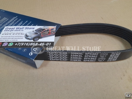 Ремень гидроусилителя руля Haval H9 Дизель 6PK862 (DAYCO аналог 3407011XED61)