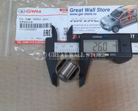 Толкатель ТНВД Haval H6 Coupe, F7, F7X (Ф=26 мм ОРИГИНАЛ)