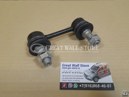 Стойка стабилизатора заднего (лев./прав.) Haval H8 (аналог) Стойка стабилизатора заднего (лев./прав.) Haval H8 (аналог)