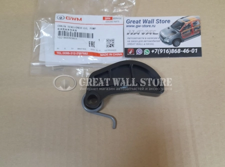 Натяжитель цепи масляного насоса Haval F7, F7X 1.5л GW4B15(A) (ОРИГИНАЛ)