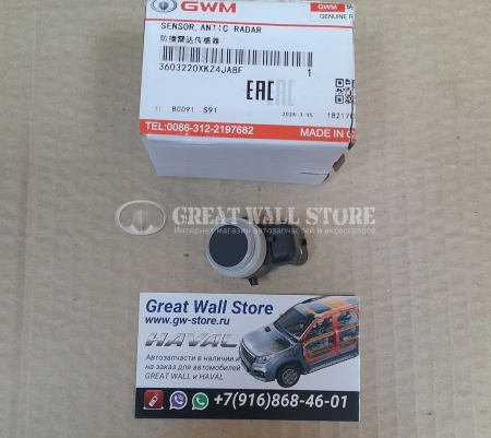 Датчик парктроника передний Haval Dargo, Dargo X (ОРИГИНАЛ)