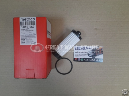 Фильтр (элемент) АКПП (DCT7) Haval F7, F7X, Jolion, Dargo, M6 (METACO аналог 151100002)
