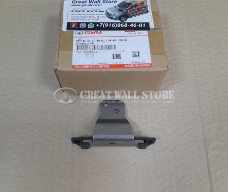 Успокоитель цепи ГРМ верхний дв.GW4B15 Haval Jolion, H3, F7 II-поколение (ОРИГИНАЛ)