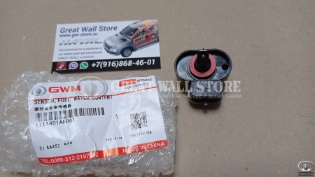 Датчик наличия воды топливного фильтра Haval H9 Дизель, Wingle 7 (ОРИГИНАЛ) Датчик наличия воды топливного фильтра Haval H9 Дизель, Wingle 7 (ОРИГИНАЛ)