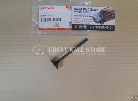 Клапан выпускной дв.GW4G15 1.5Т Haval H2, H6, FLORID, COOLBEAR , HOVER M2 (ОРИГИНАЛ)