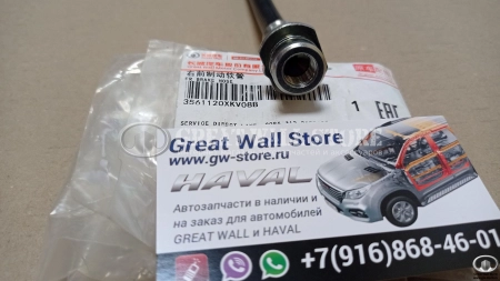 Шланг тормозной передний правый HAVAL H9 (ОРИГИНАЛ) Шланг тормозной передний правый HAVAL H9 (ОРИГИНАЛ)