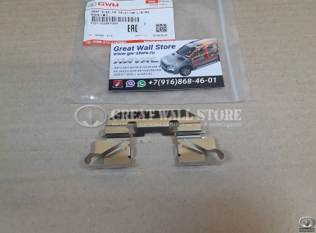 Пружина тормозных колодок передних Haval F7, F7X (ОРИГИНАЛ)