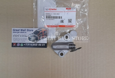 Натяжитель цепи ГРМ Haval F7, F7X 1.5л GW4B15(A) (ОРИГИНАЛ) Натяжитель цепи ГРМ Haval F7, F7X 1.5л GW4B15(A) (ОРИГИНАЛ)
