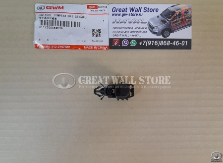 Датчик температуры окружающей среды HAVAL H6 Coupe, H9, H8 (ОРИГИНАЛ)