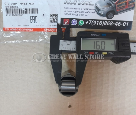 Толкатель ТНВД Haval H6 Coupe, F7, F7X (Ф=26 мм ОРИГИНАЛ)