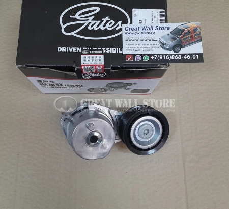 Натяжитель ремня с роликом в сборе Haval F7, F7X 1.5л, H3 (GATES аналог 1025100XEB12)