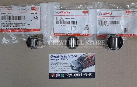 Толкатель ТНВД Haval Jolion GW4B15, F7 II-покол., H3, H5 II-покол., H9 II-покол., H7, Tank 300, 500, GW Poer Kingkong (Ф=31мм ОРИГИНАЛ)