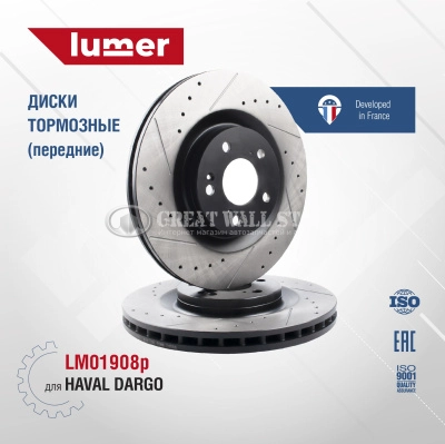 Диск тормозной передний (комплект 2шт.) Haval Dargo, Dargo X, F7 II-поколение, H7 (LUMER аналог 3501112XGW01A)