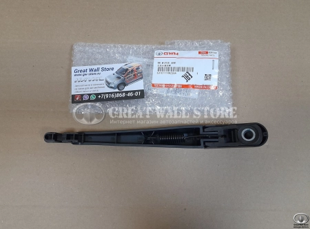 Поводок стеклоочистителя задний Haval H6 (ОРИГИНАЛ) Поводок стеклоочистителя задний Haval H6 (ОРИГИНАЛ)