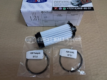 Фильтр (элемент) АКПП (DCT7) Haval F7, F7X, Jolion, Dargo, M6, H3 (GOODWILL аналог 151100002)