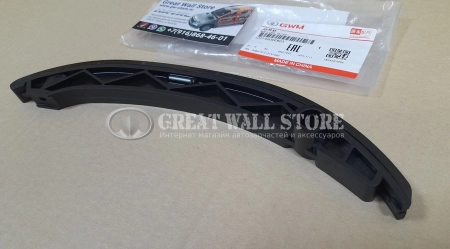 Башмак натяжителя цепи ГРМ Haval F7, F7X 1.5T GW4B15(A) (ОРИГИНАЛ)