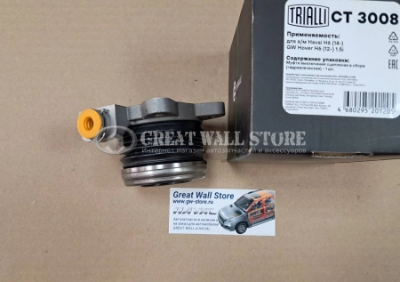 Подшипник выжимной с муфтой Hover H6 1.5, Haval H6 1.5T TRIALLI (быстросъем)