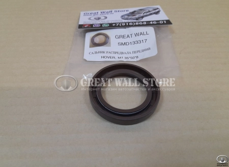 Сальник распредвала передний Hover (35х50х8) (аналог)