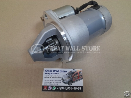 Стартер HAVAL 2.0л бензин дв.4С20 H8, H9, H6Coupe, F7 (аналог)