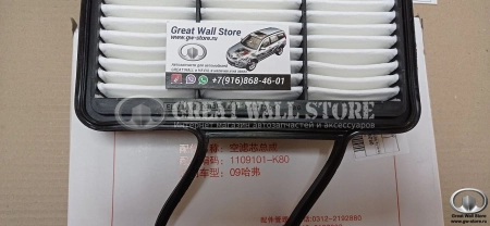 Фильтр воздушный HOVER H5, H3 NEW Turbo, HAVAL H5 (ОРИГИНАЛ)